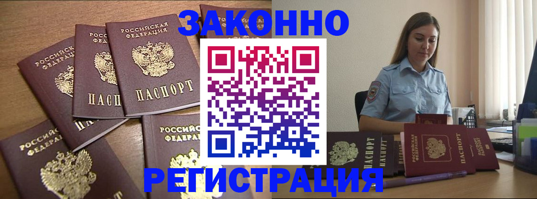 прописка для работы в Кукморе